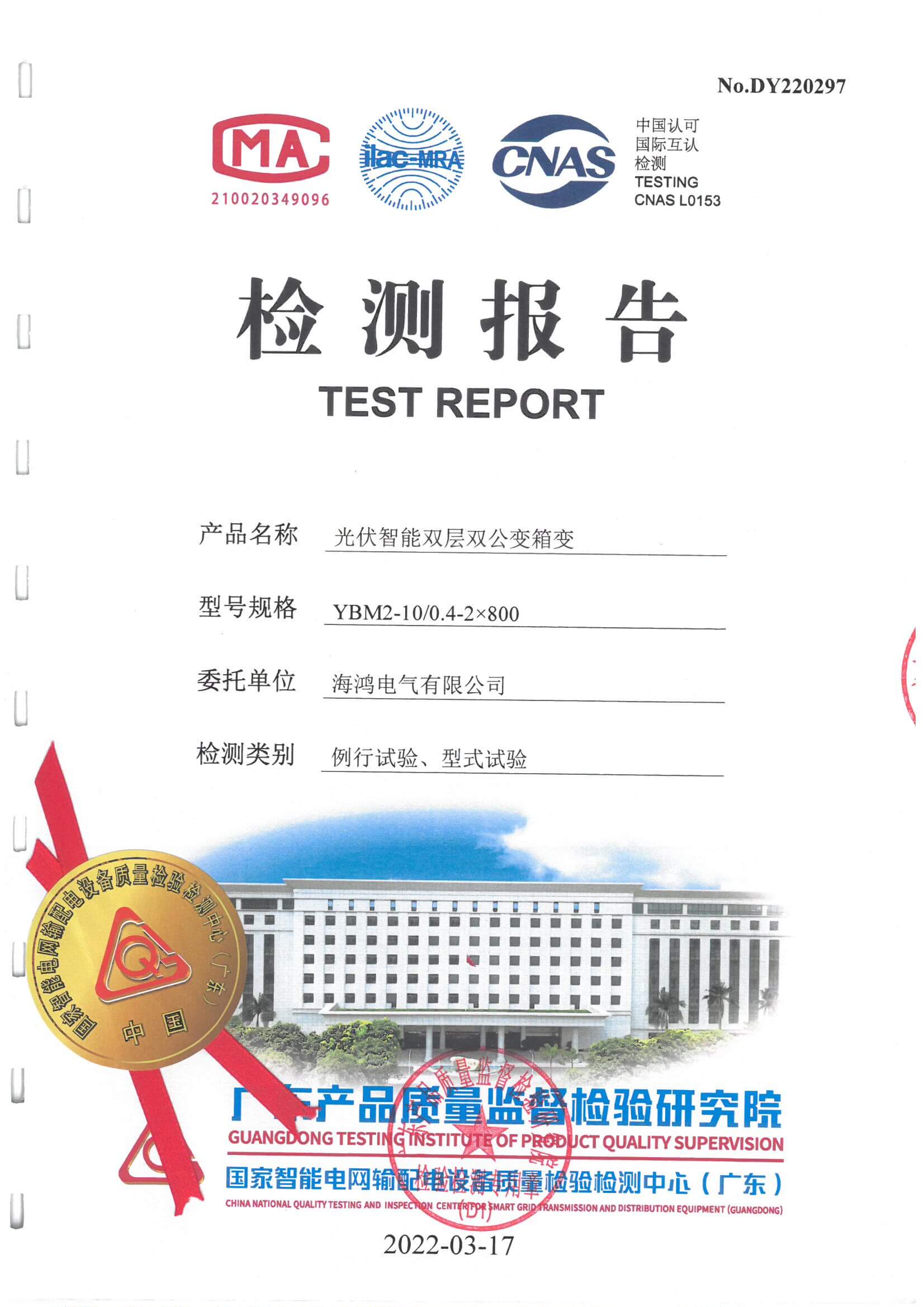 光伏智能雙層雙公變箱式變電站