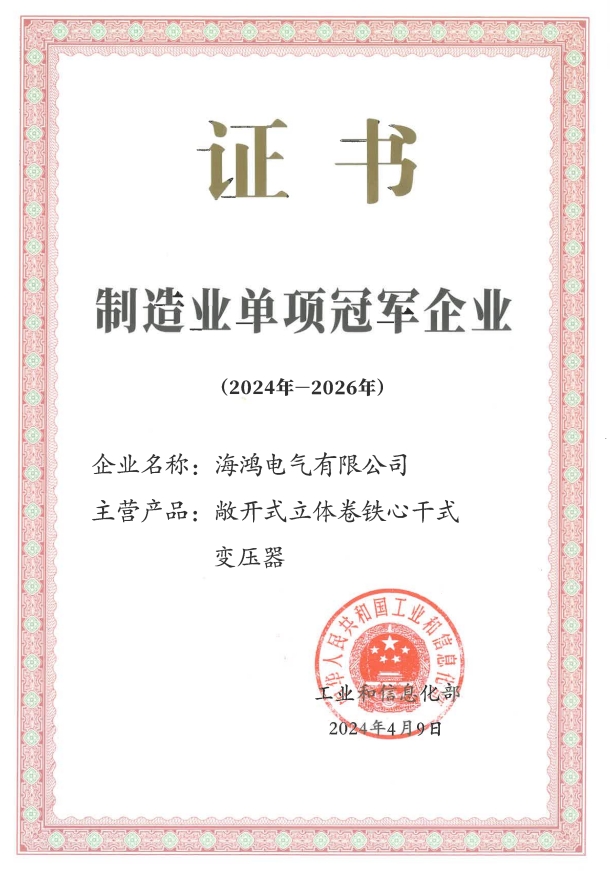 國(guó)家級(jí)制造業(yè)單項(xiàng)冠軍企業(yè).png