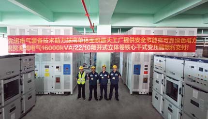 越南案例|海鴻電氣立體卷鐵心節(jié)能技術(shù)助力建設(shè)高質(zhì)量“一帶一路”